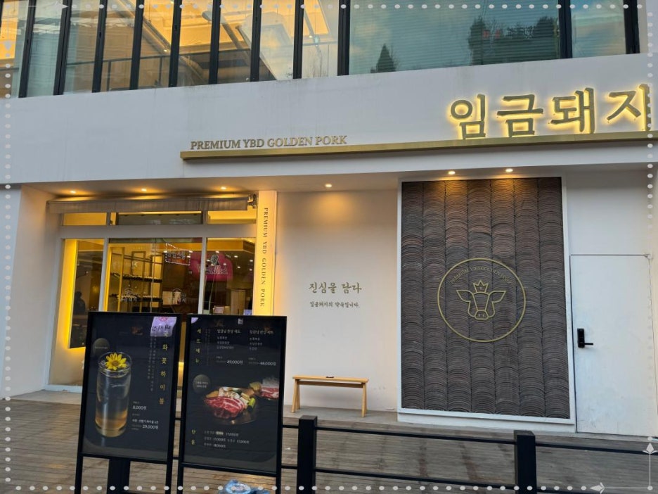 금돼지은돼지 이미지