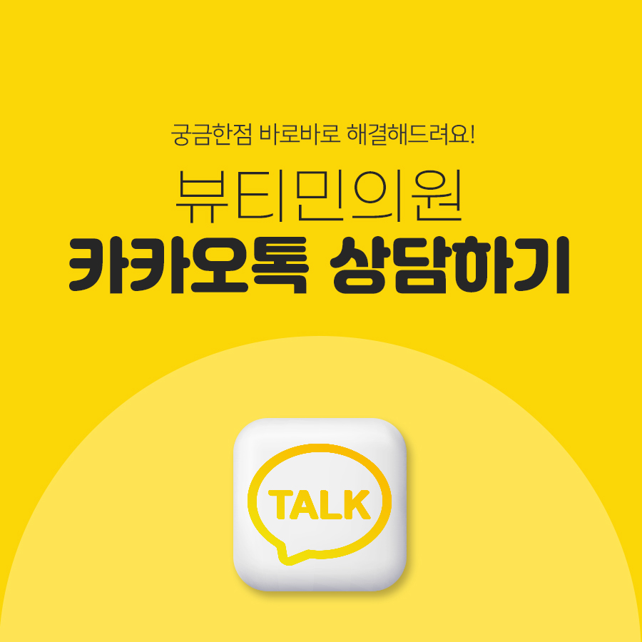 뷰티민의원 이미지