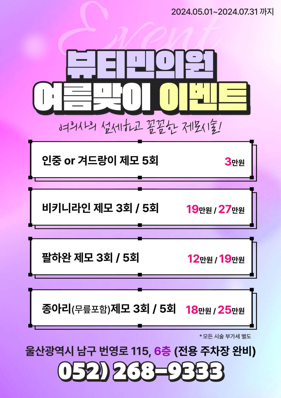 뷰티민의원 이미지