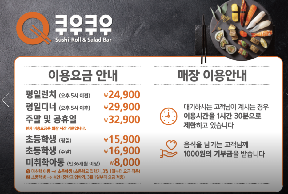 쿠우쿠우수성못점 이미지