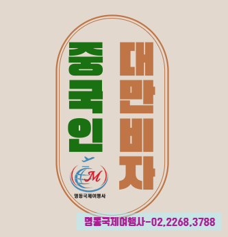 재한여행사 이미지