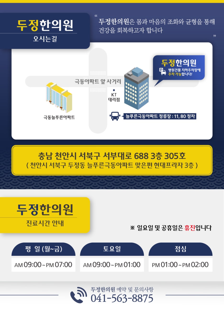 두정한의원 이미지