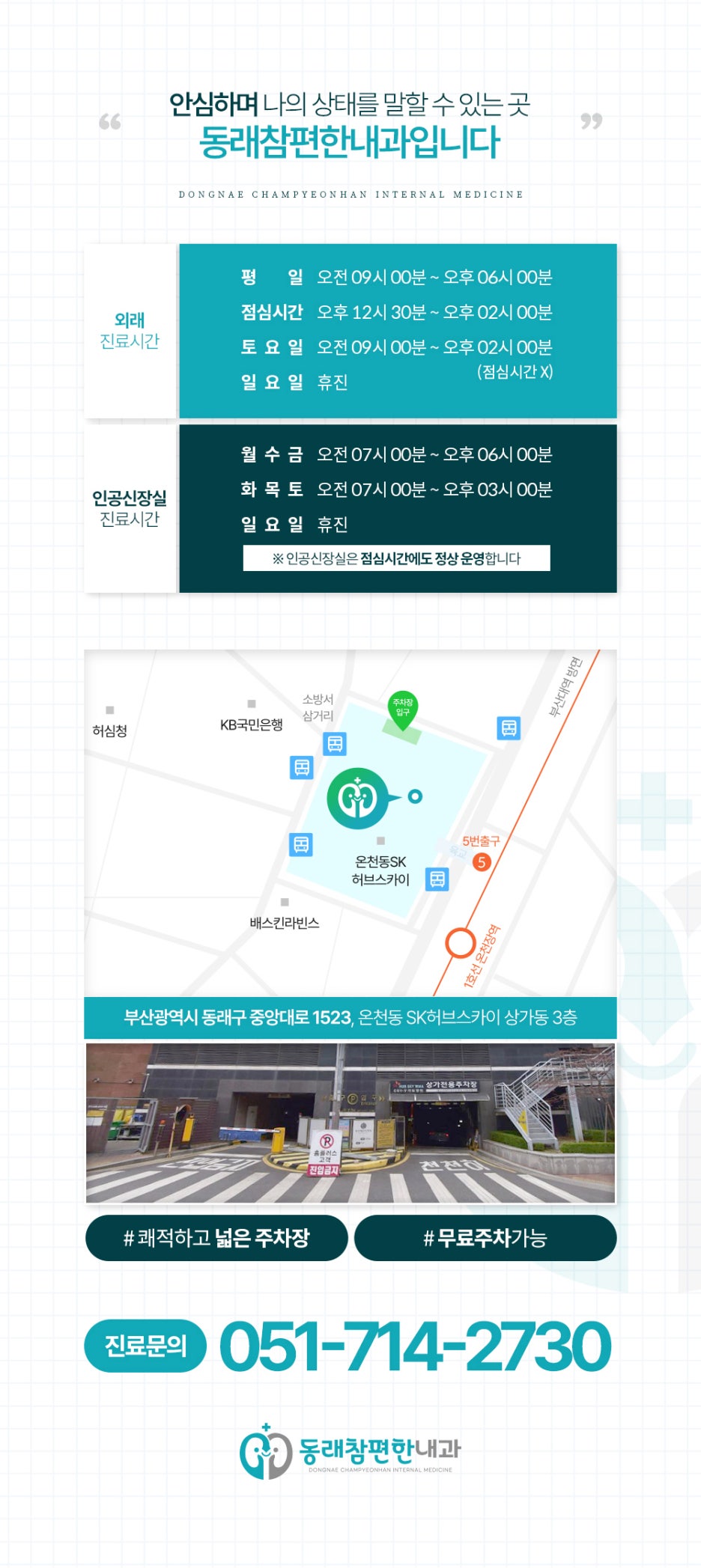 동래참편한내과의원 이미지