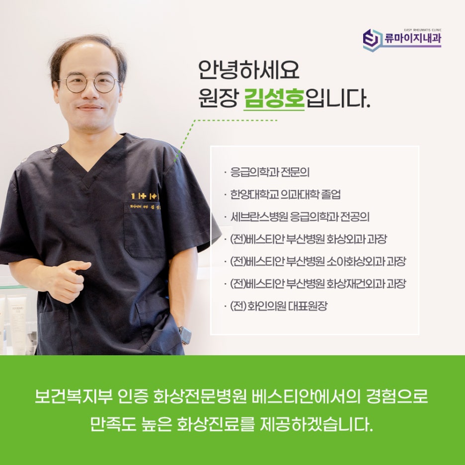 류마이지내과의원 이미지
