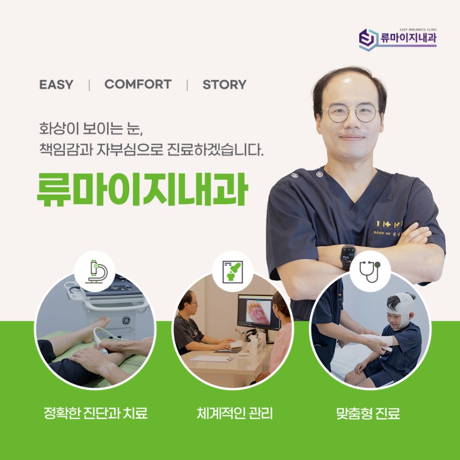 류마이지내과의원 이미지