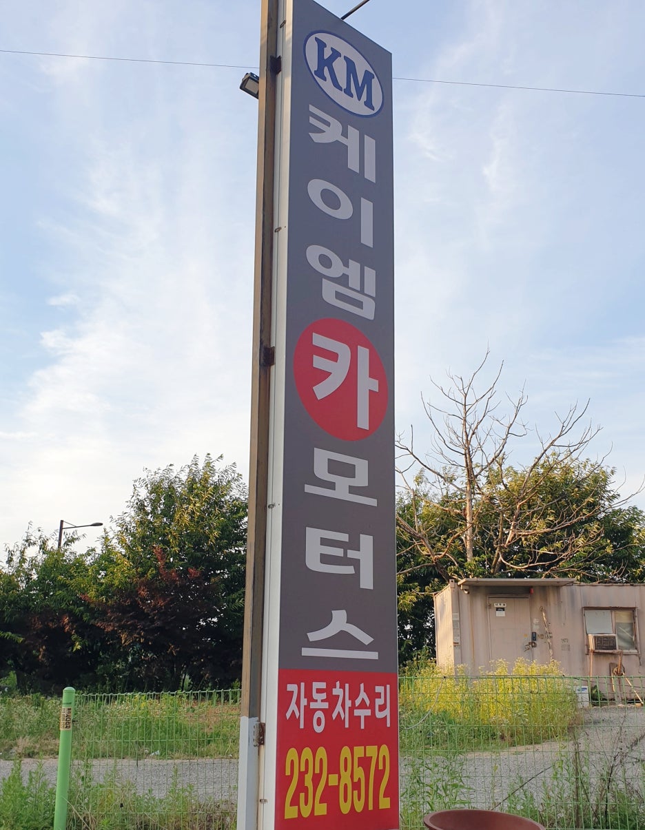 케이엠카센타 이미지