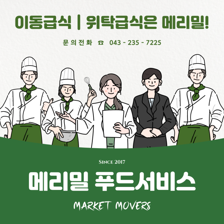 메리밀 진천요양원 이미지