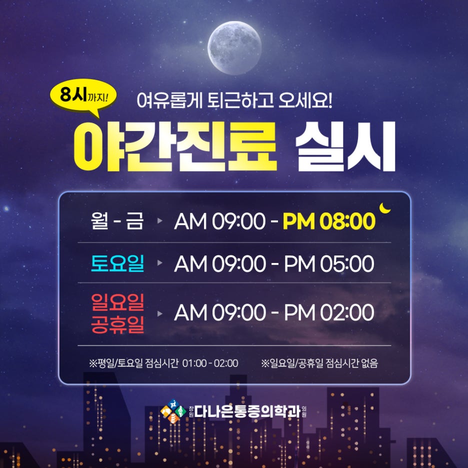 창원다나은마취통증의학과의원 이미지