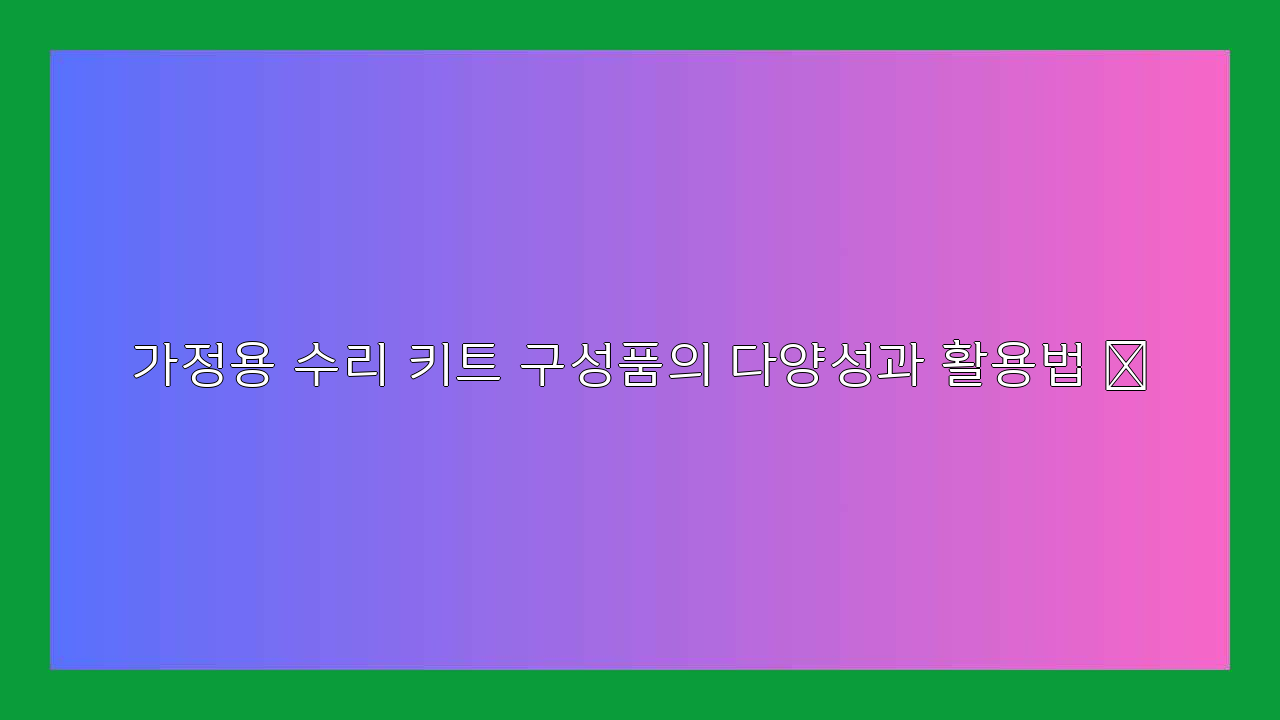 가이드키트 이미지