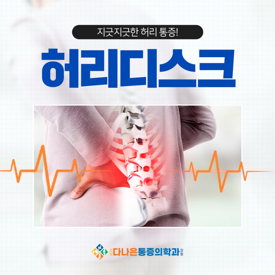 창원다나은마취통증의학과의원 이미지