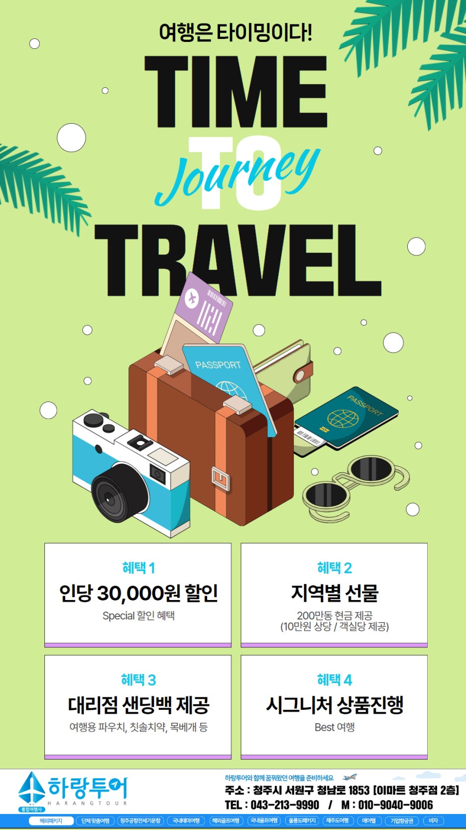 하랑여행사 이미지