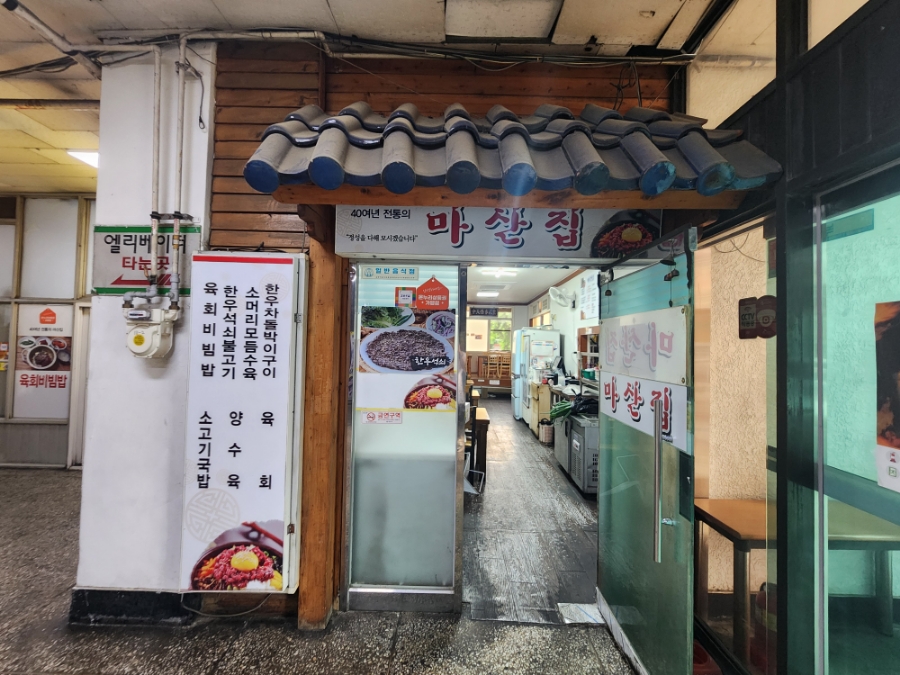 마산집 이미지
