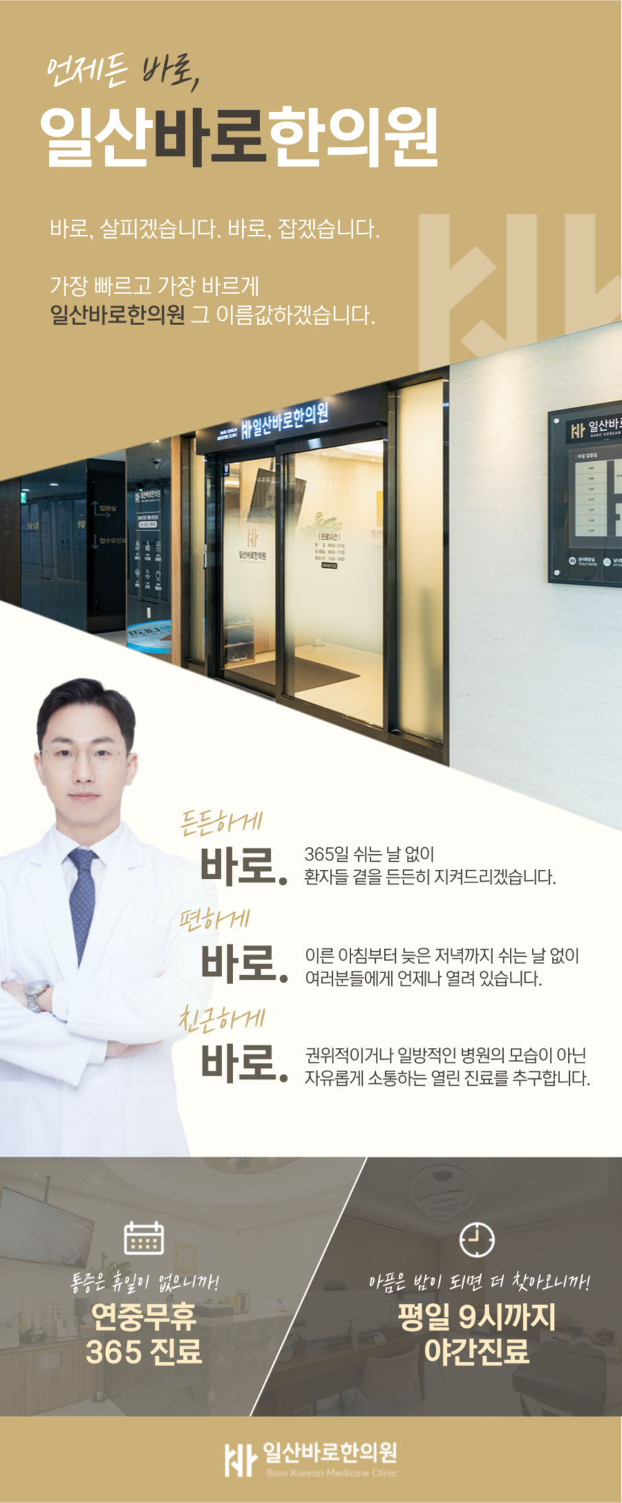 바로한의원 이미지