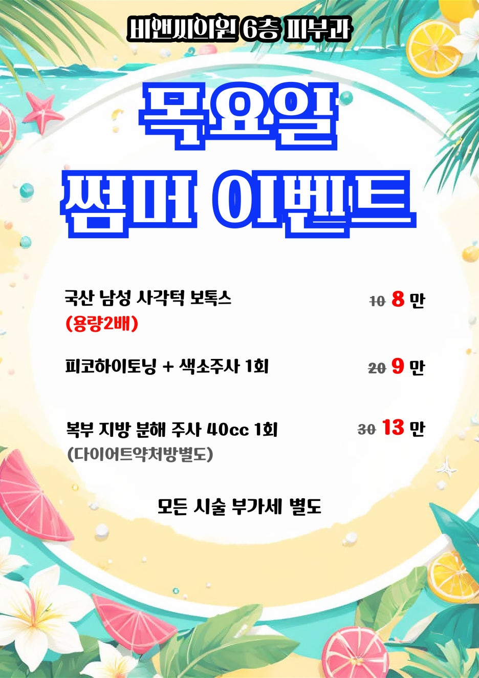 비앤씨피부과의원 이미지