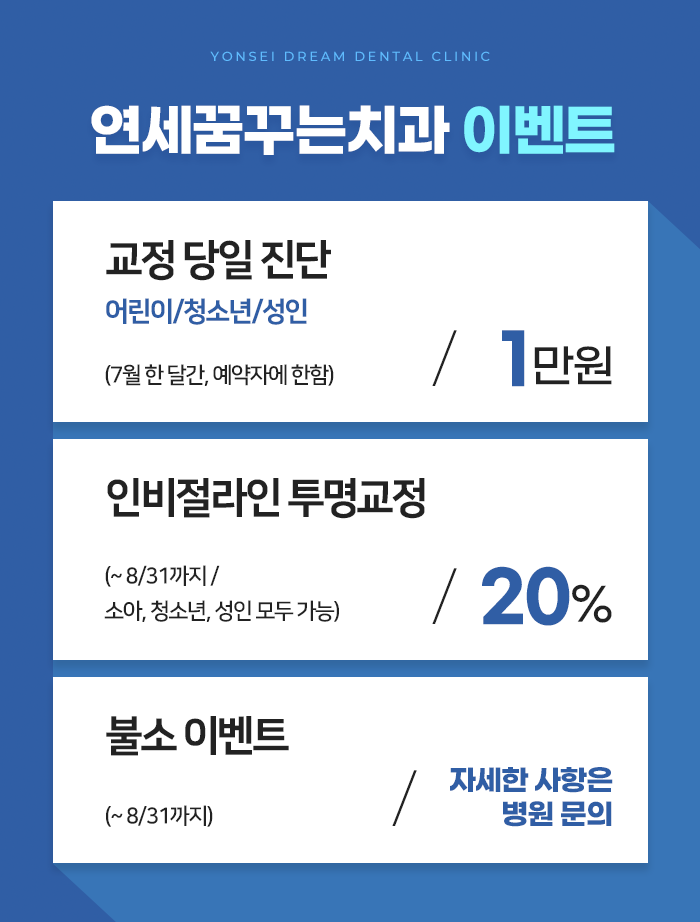 꿈꾸는소아치과 이미지