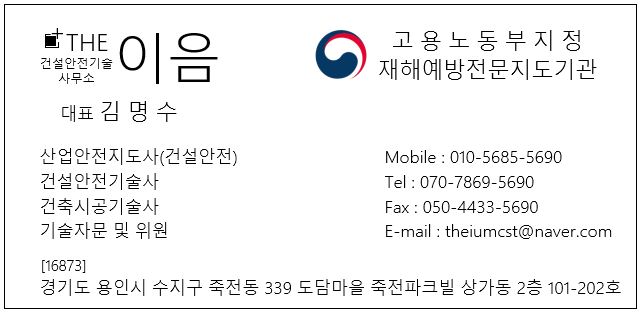 더이음건설안전기술 이미지