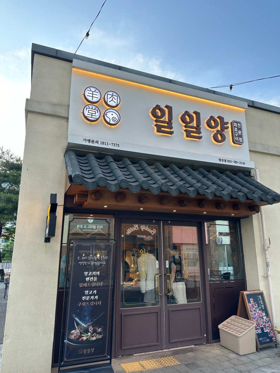 양산집 이미지