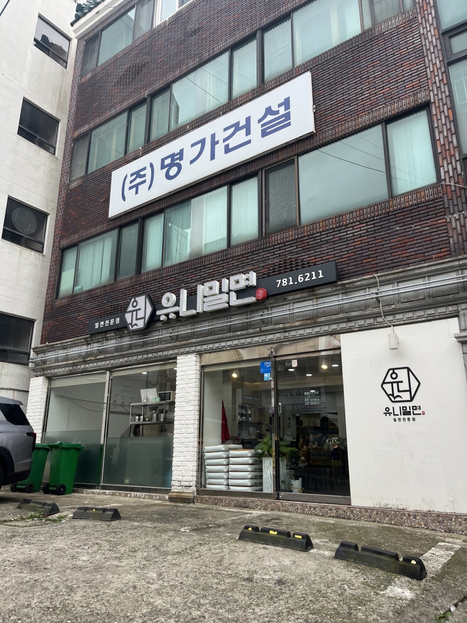 유니밀면 이미지