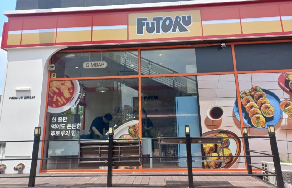 후토루 충북혁신도시점 이미지