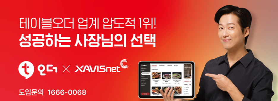 톡톡오더 이미지