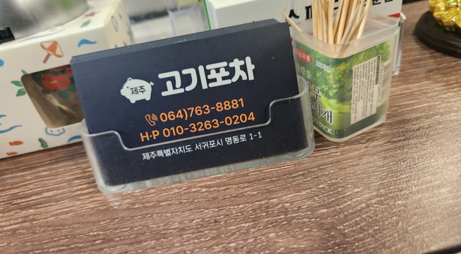 제주고기포차 이미지