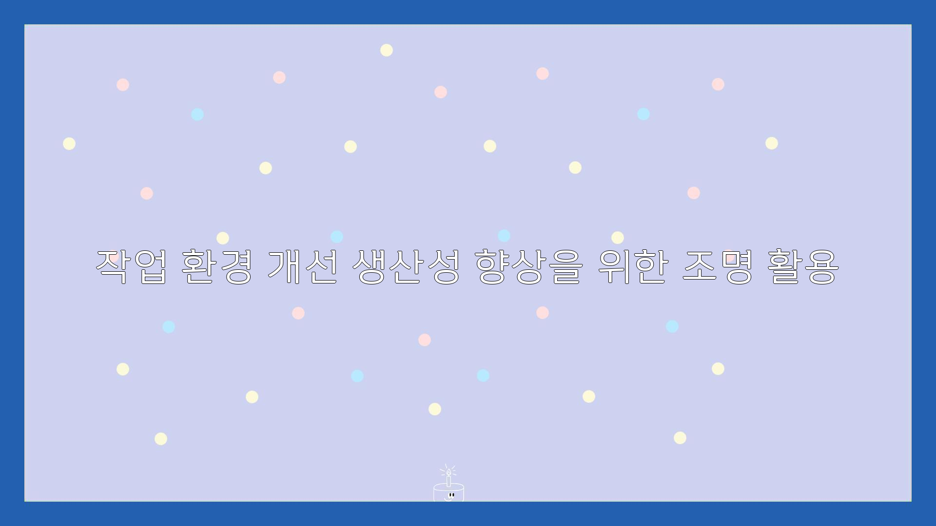 오피스조명 이미지