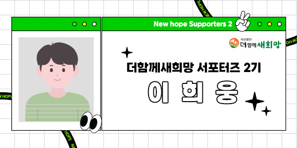 새희망 이미지