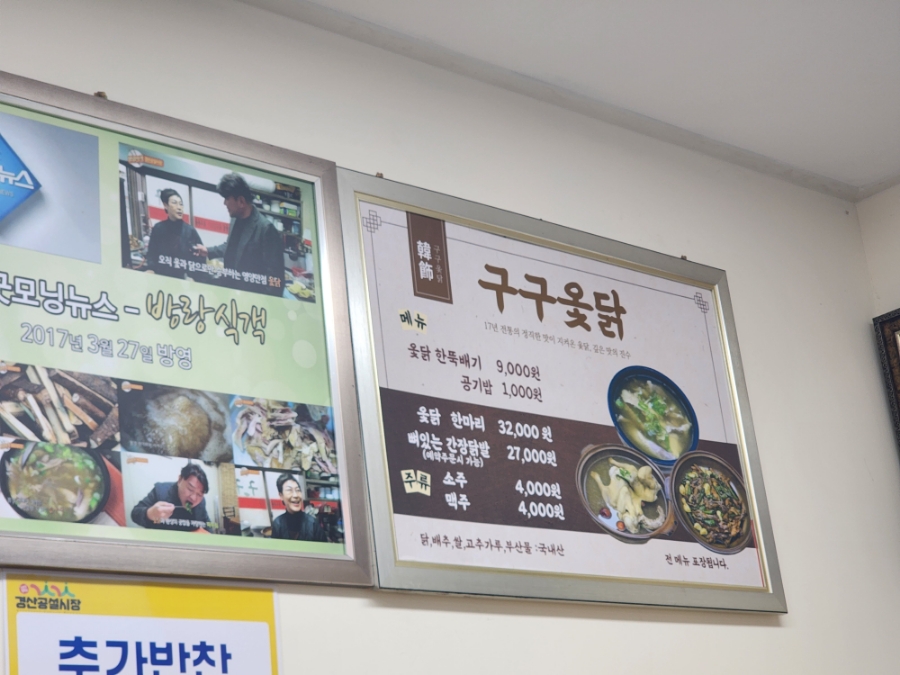 구구옻닭 이미지