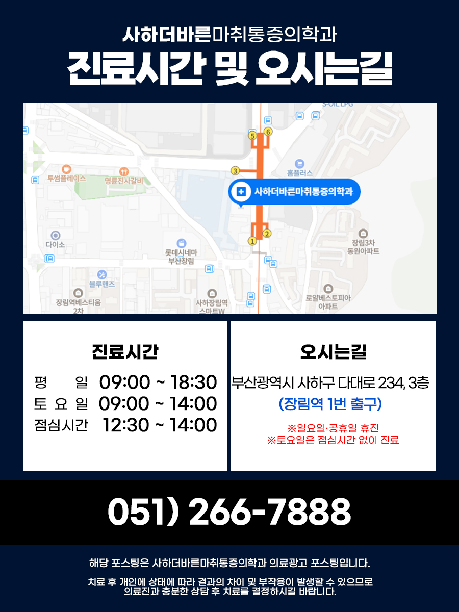 사하더바른마취통증의학과 이미지