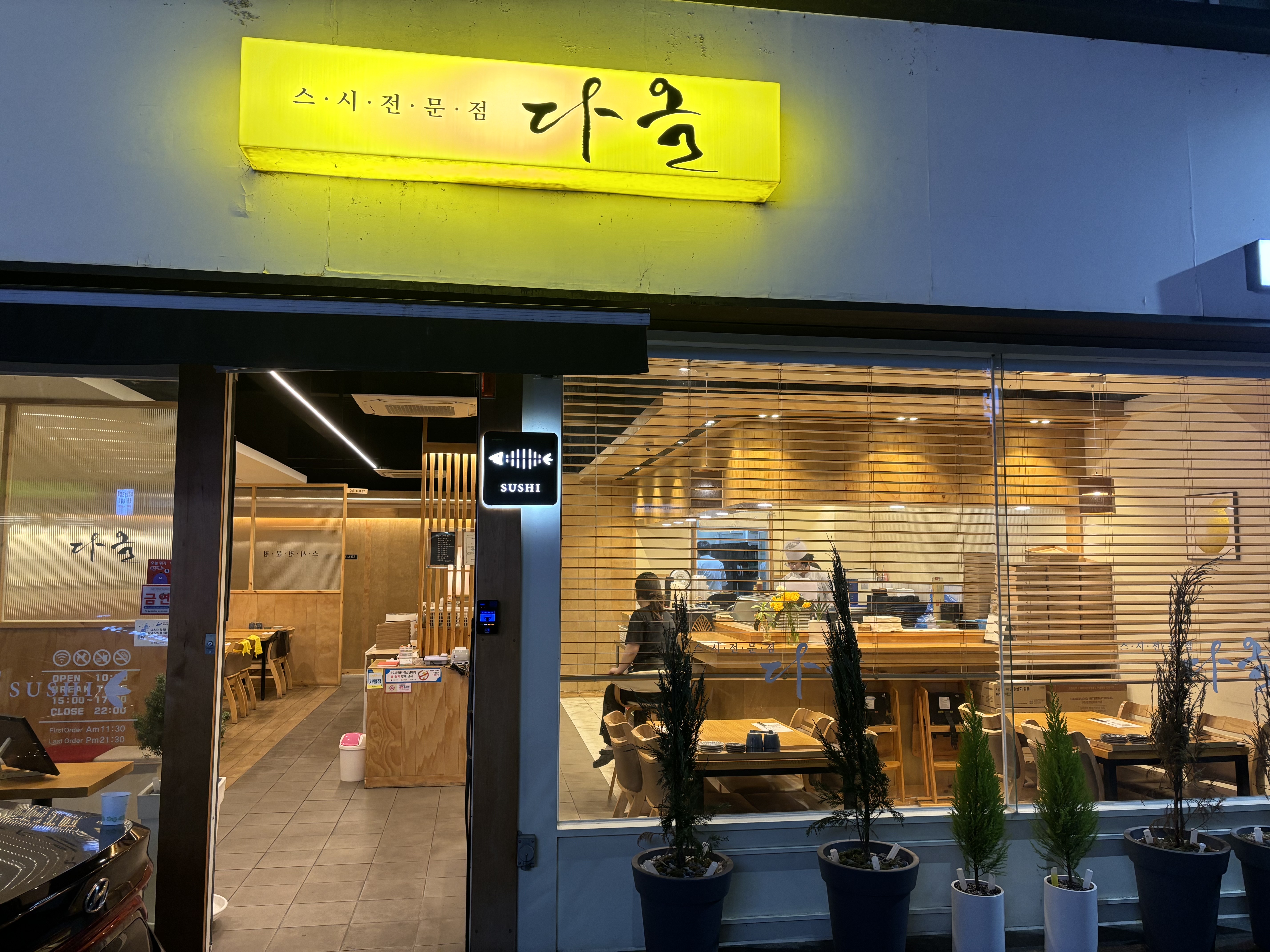 향참치초밥 이미지