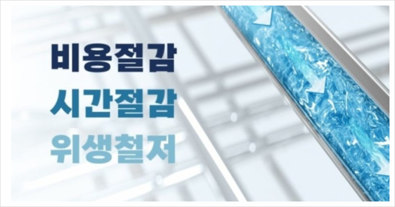 이온워터시스템 이미지