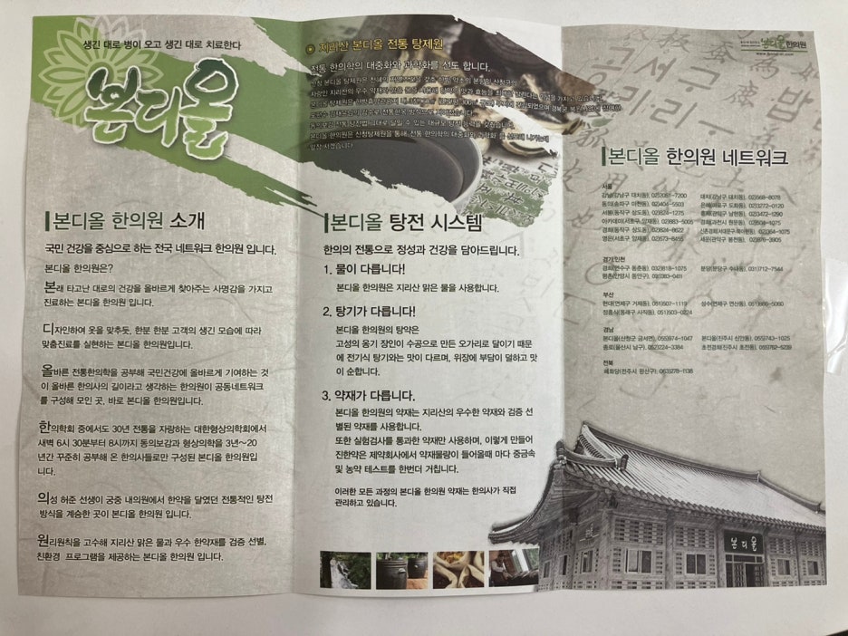 본디올은혜한의원 이미지
