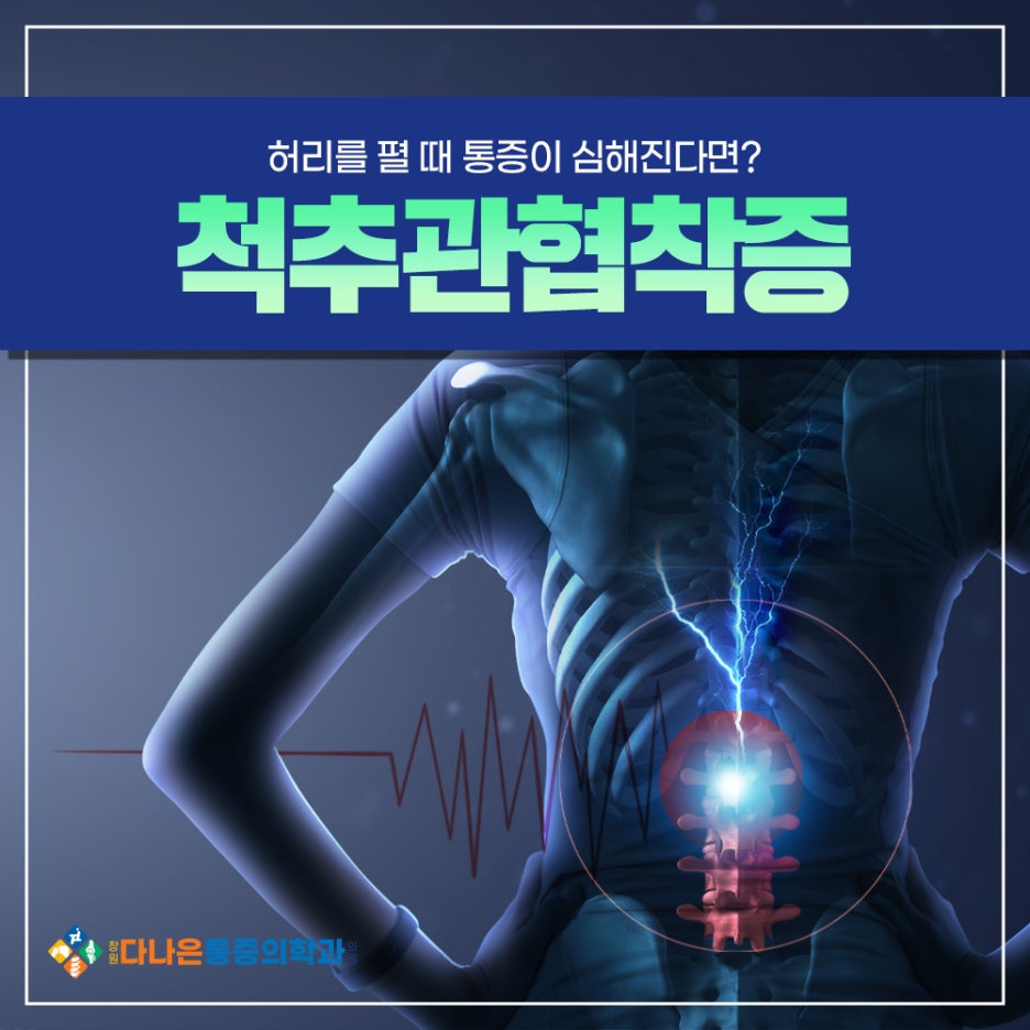 창원다나은마취통증의학과의원 이미지