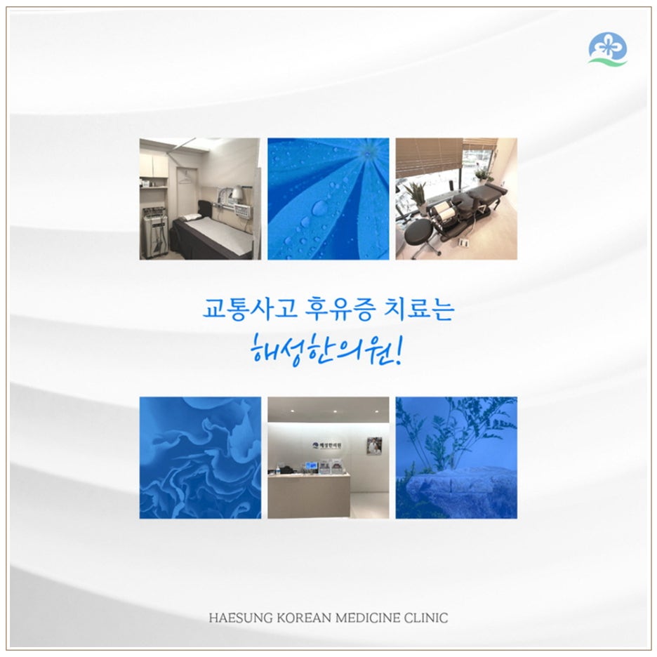해성한의원 이미지