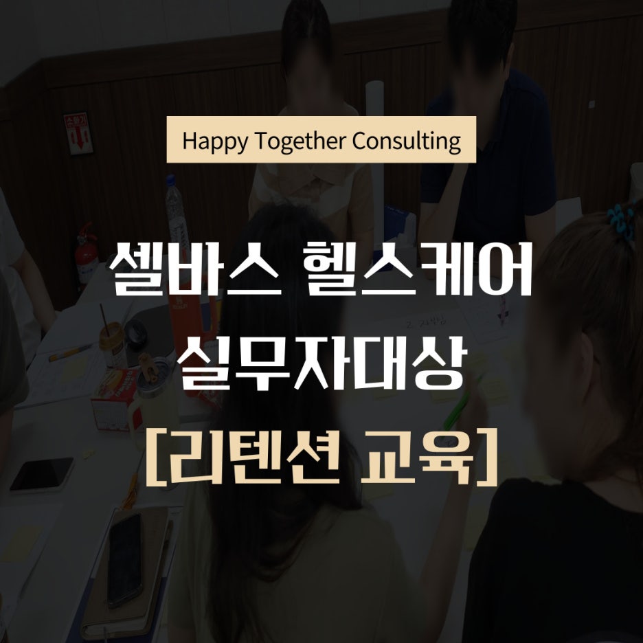 해피투게더 케어 이미지
