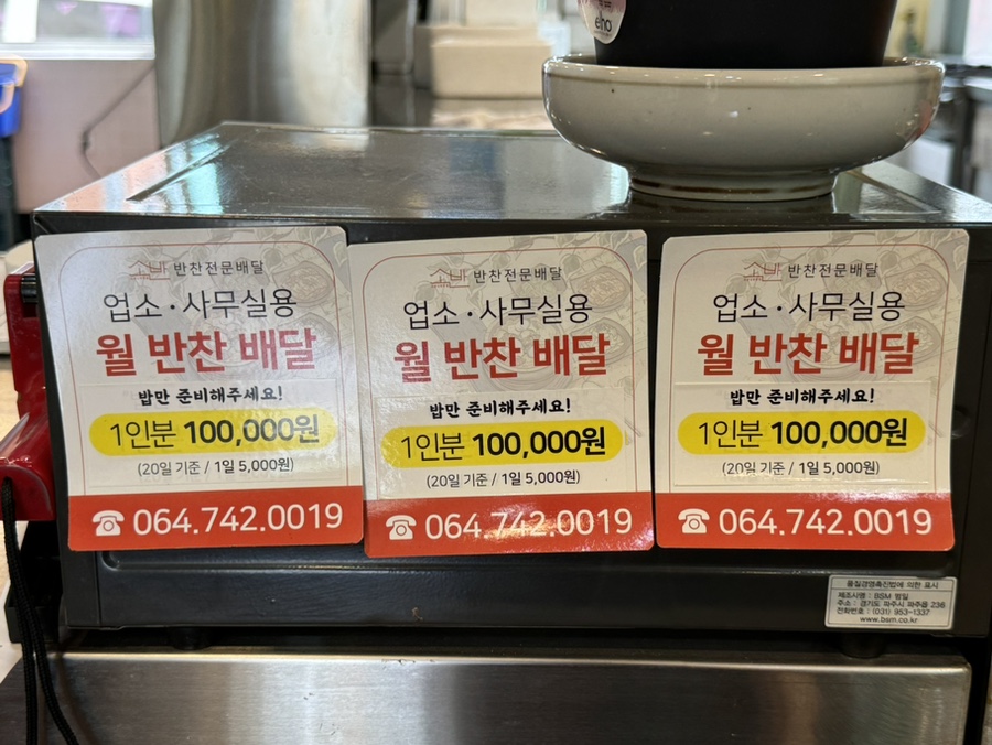 소문난반찬집연동점 이미지