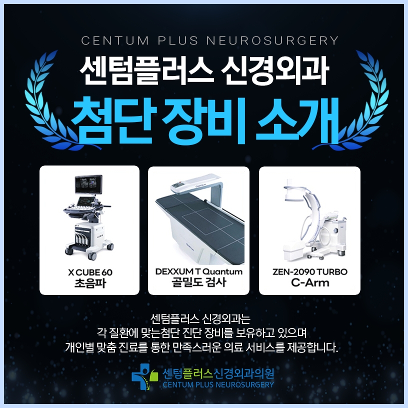 센텀플러스신경외과 이미지