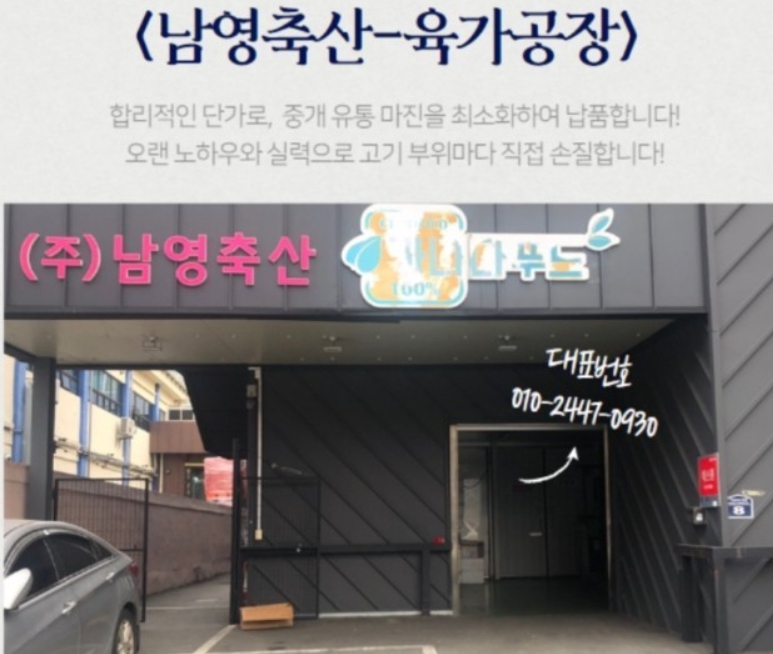 남영축산 이미지