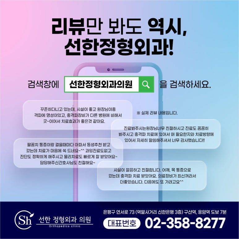 선한정형외과의원 이미지
