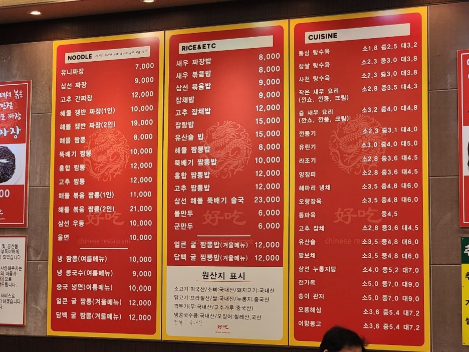 하오츠짬뽕 이미지