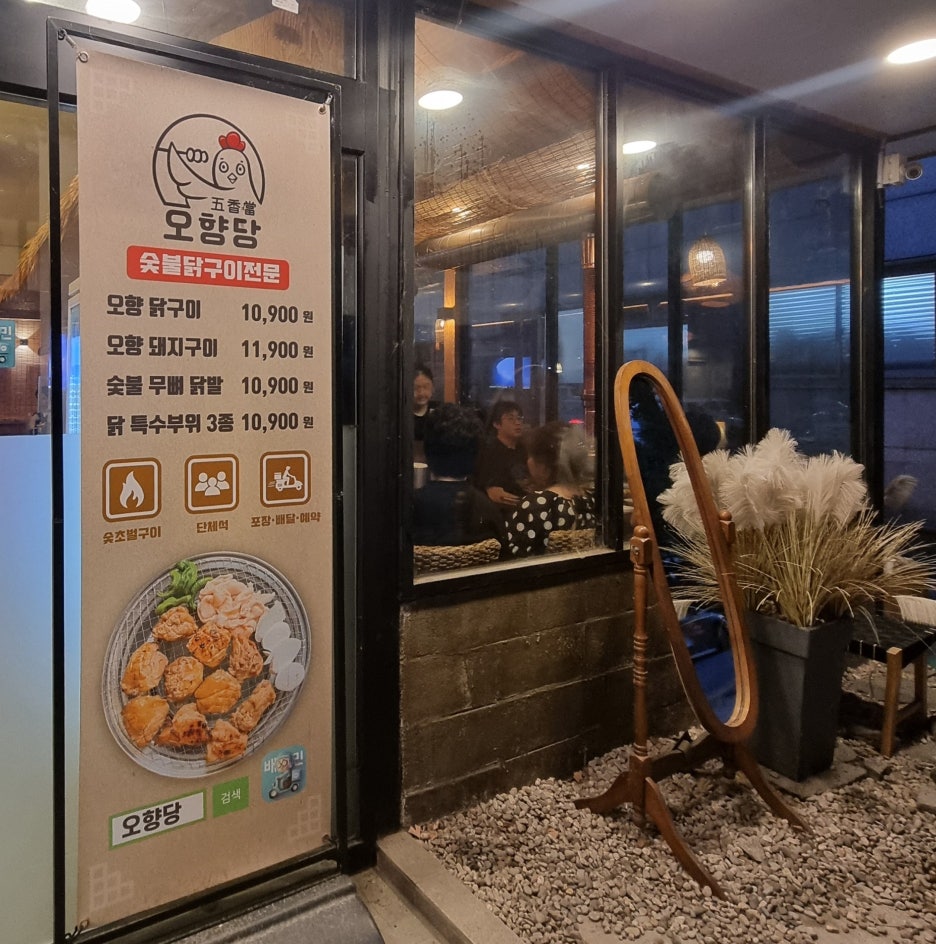 오향당 이미지