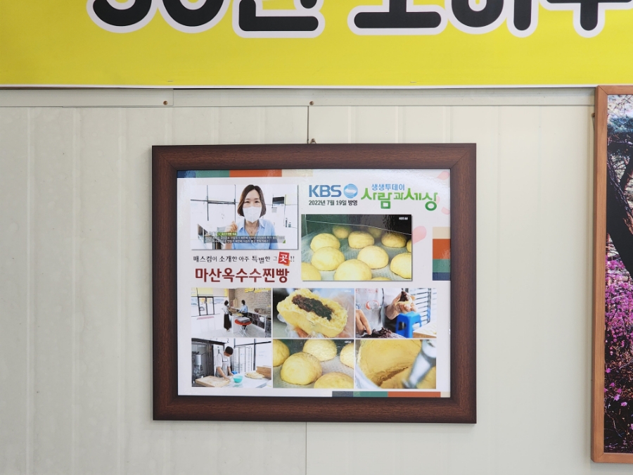 마산옥수수찐빵 이미지