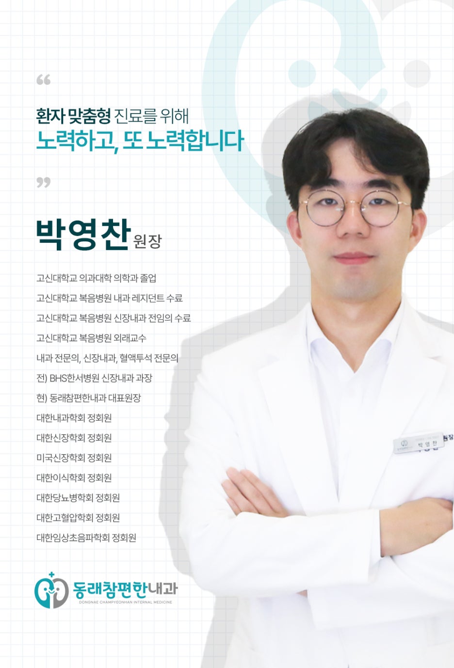 동래참편한내과의원 이미지