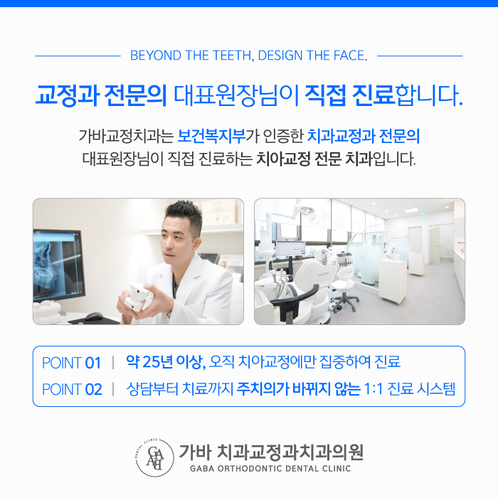 가바치과교정과치과의원 이미지
