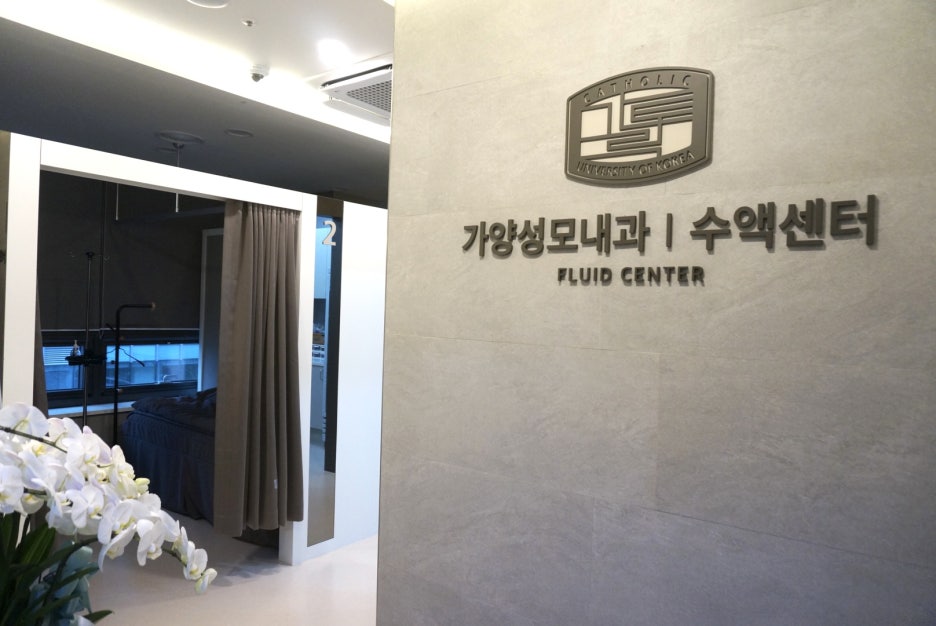 성모내과의원 이미지