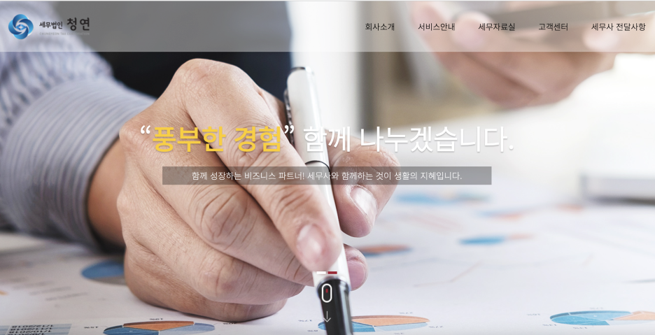 세무법인청연 이미지