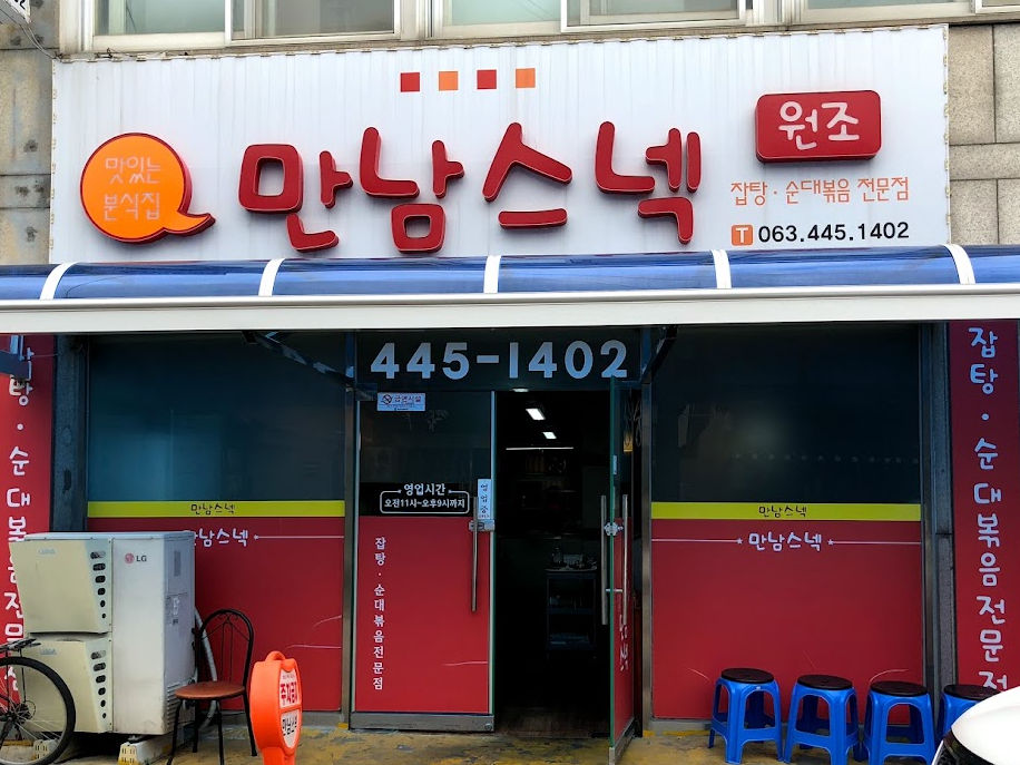 만남스넥 이미지