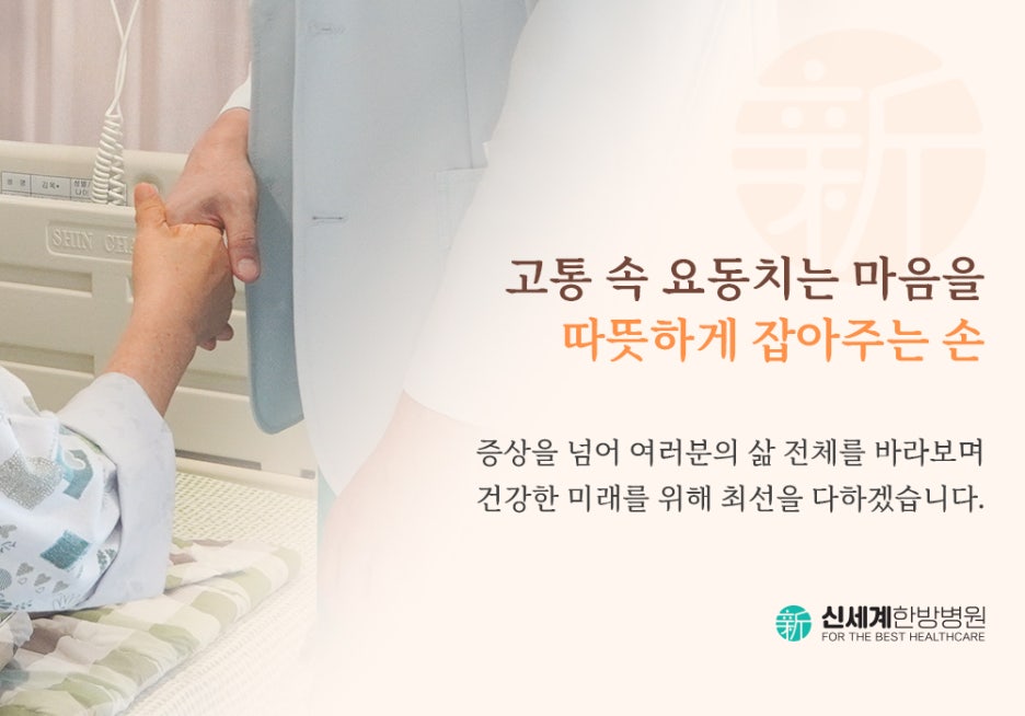 신세계한방병원 이미지