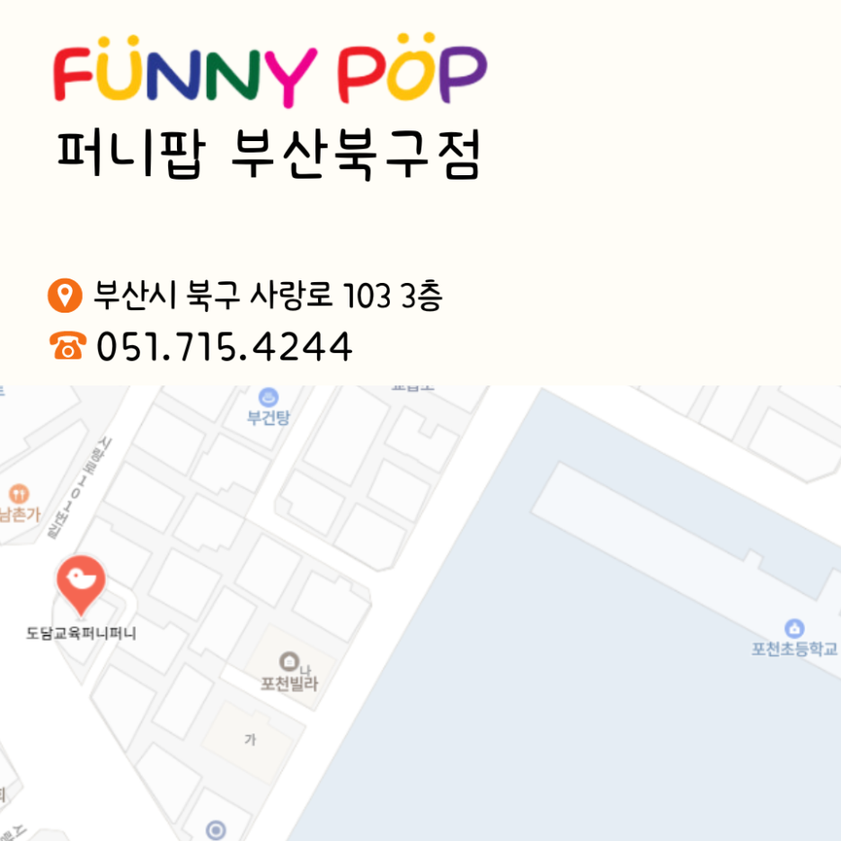 퍼니팝 이미지