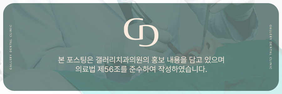 서울갤러리치과의원 이미지